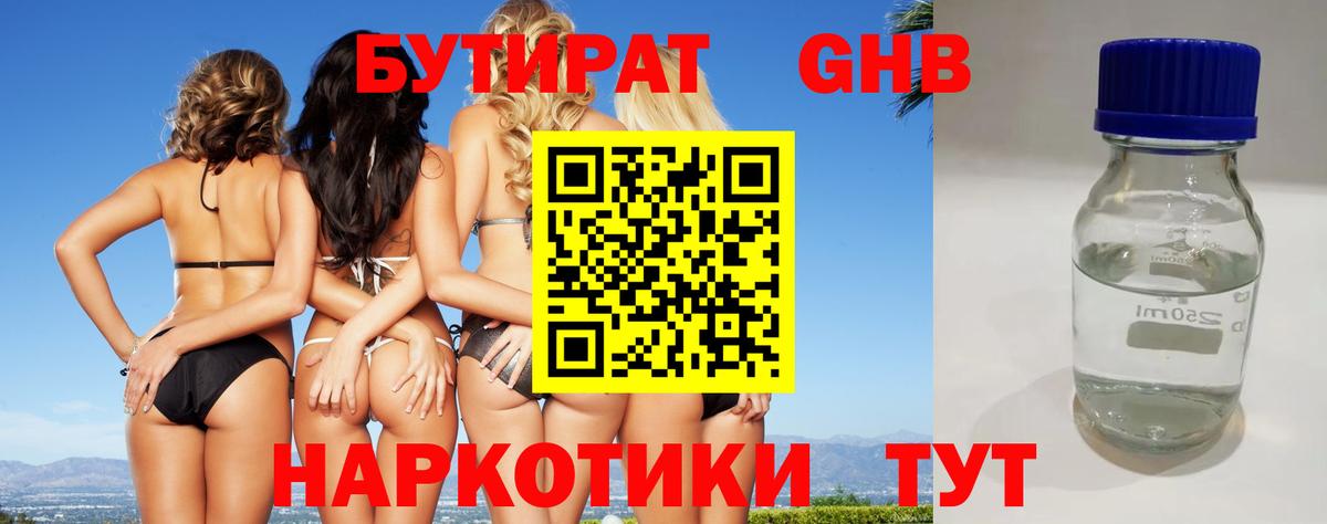 Бутират  БУТИРАТ BDO  Вход с VPN  Назрань 