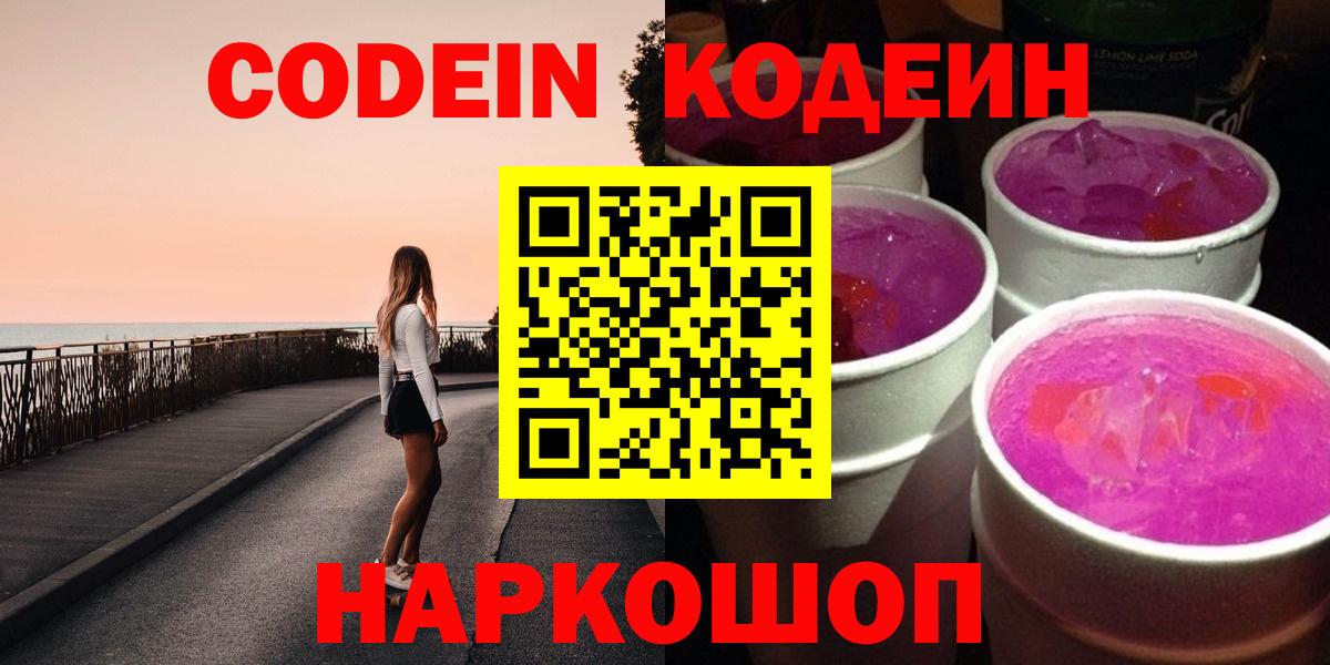 Codein Purple Drank Назрань