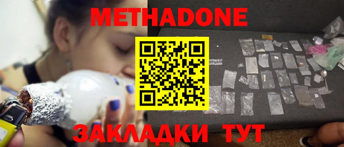 Метадон белоснежный  Вход с VPN  МЕТАДОН methadone  Назрань 